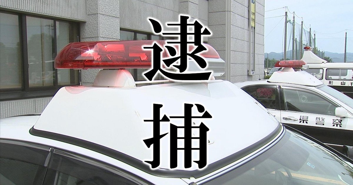 【山形】美容クリーム窃盗のベトナム人2人逮捕に掲示板「不起訴なら送還しろ」