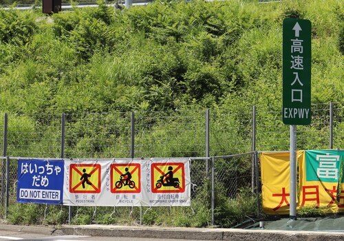 【山梨】外国人客が自転車で高速道路に続々誤進入→掲示板「知らないで通ると思うな」